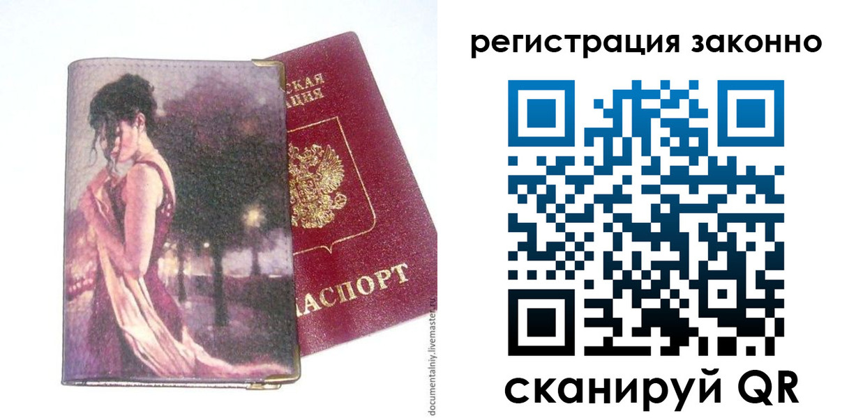 прописка гарантия в Бердске