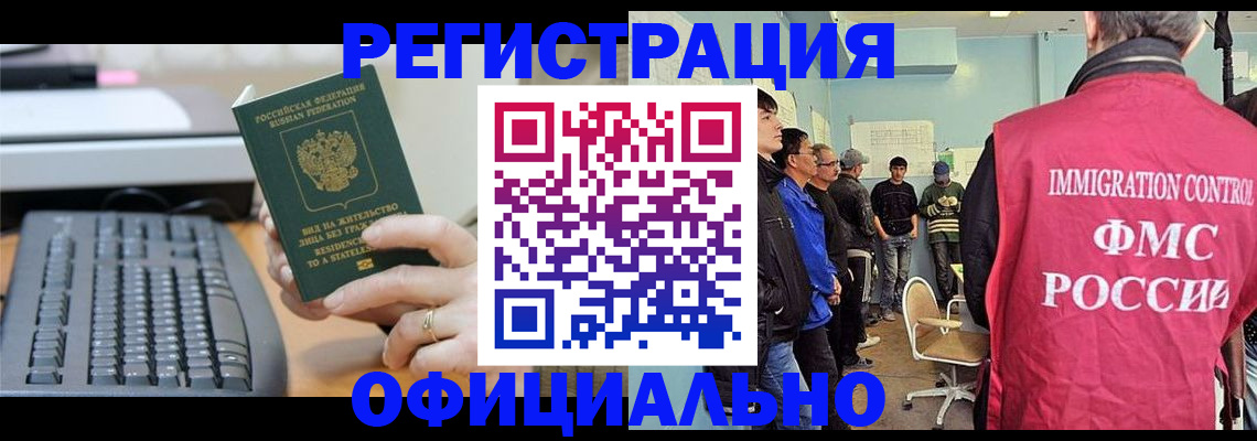 прописка ребенка в Бердске