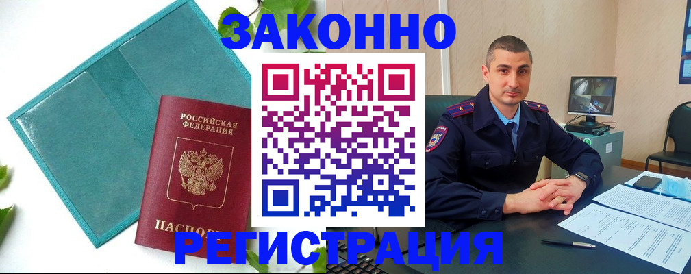 купить прописку в Бердске