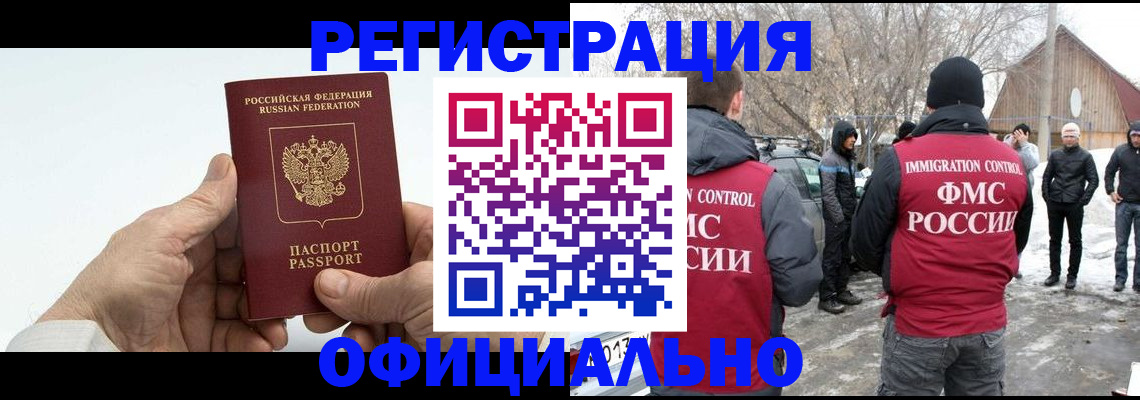 временная регистрация в квартире в Бердске